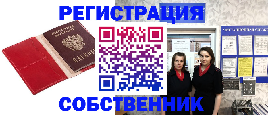 прописка законно в Лукоянове