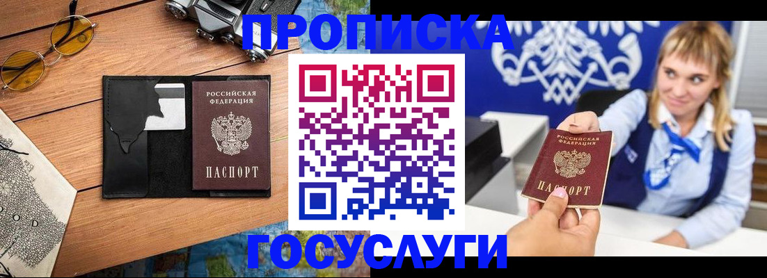 прописка штамп в Лукоянове