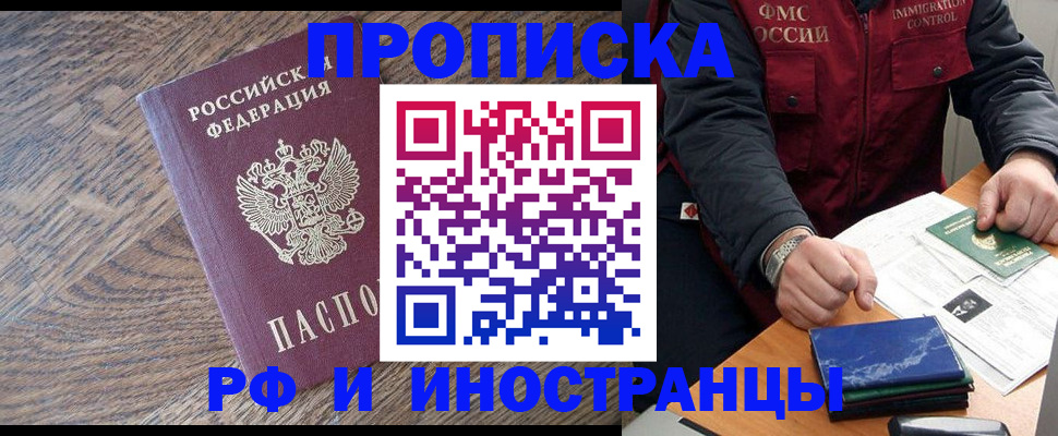 прописка штамп в Лукоянове